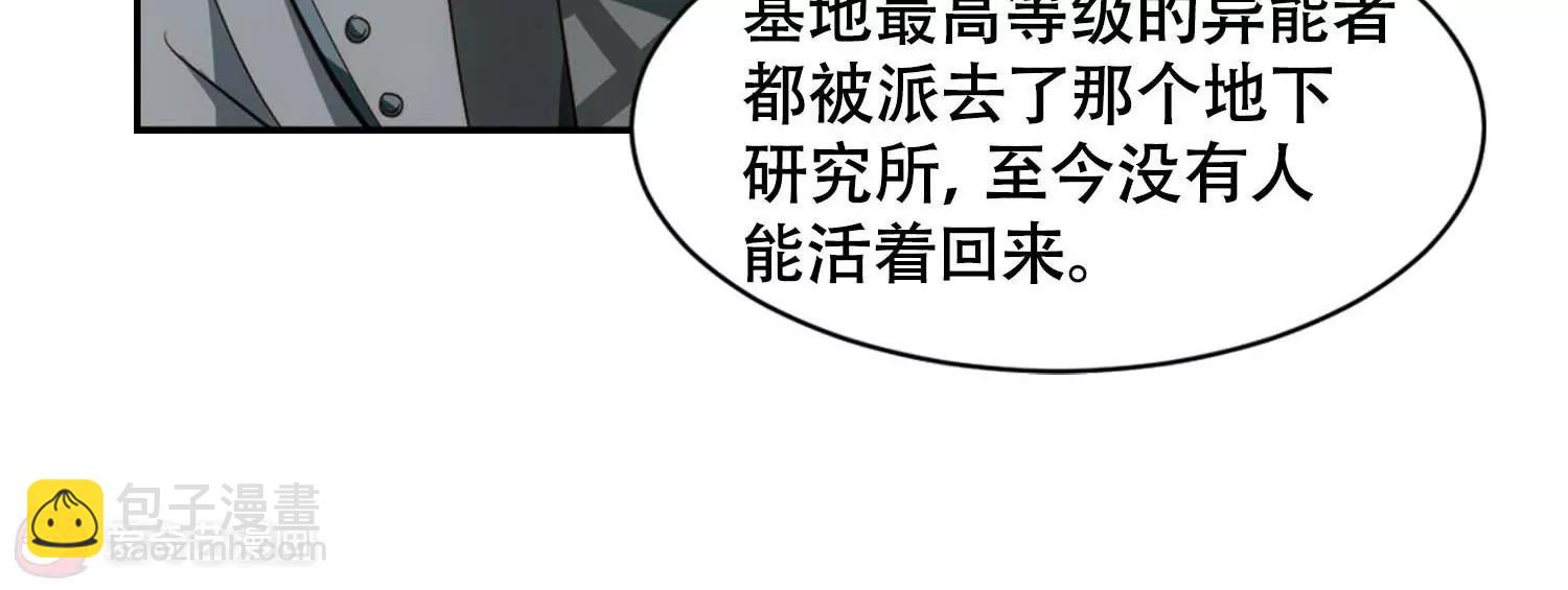 穿越西元3000後 - 第669話  樹中人1(2/2) - 1