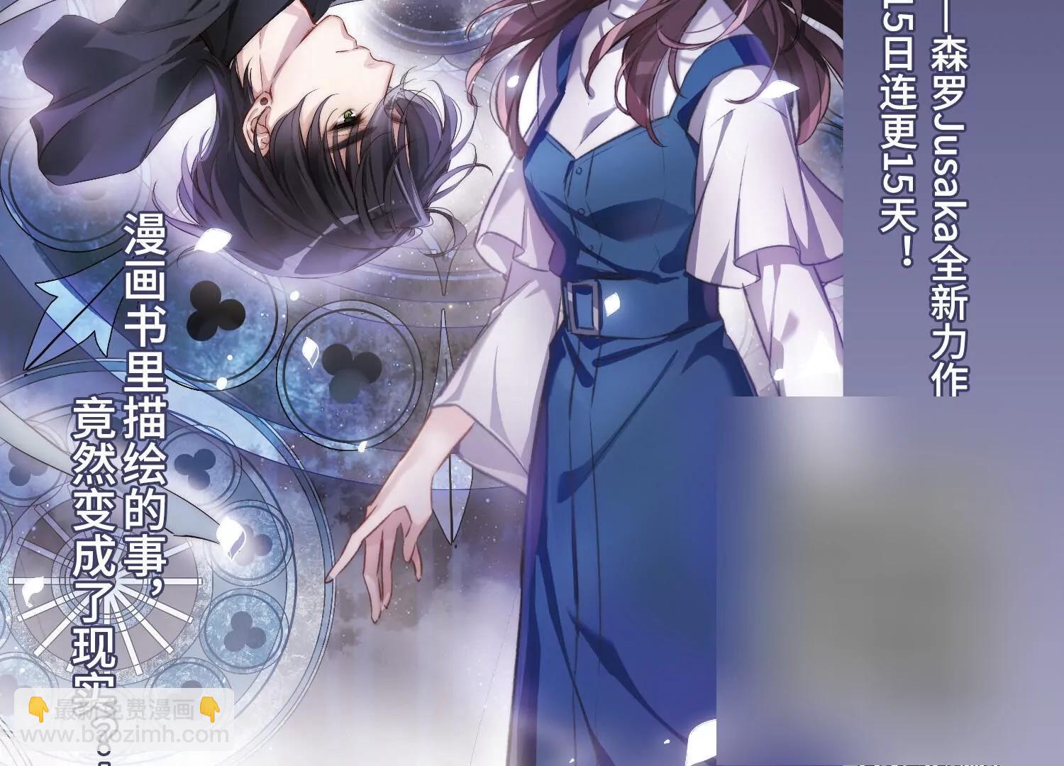 穿越西元3000後 - 第679話  仇恨滋生2(2/2) - 1