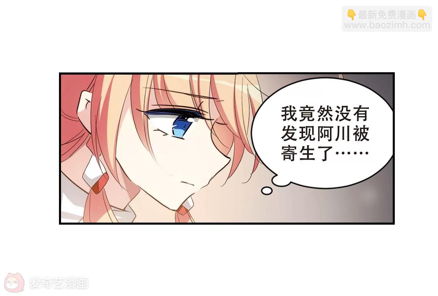 穿越西元3000後 - 第689話  寄生3(1/2) - 4