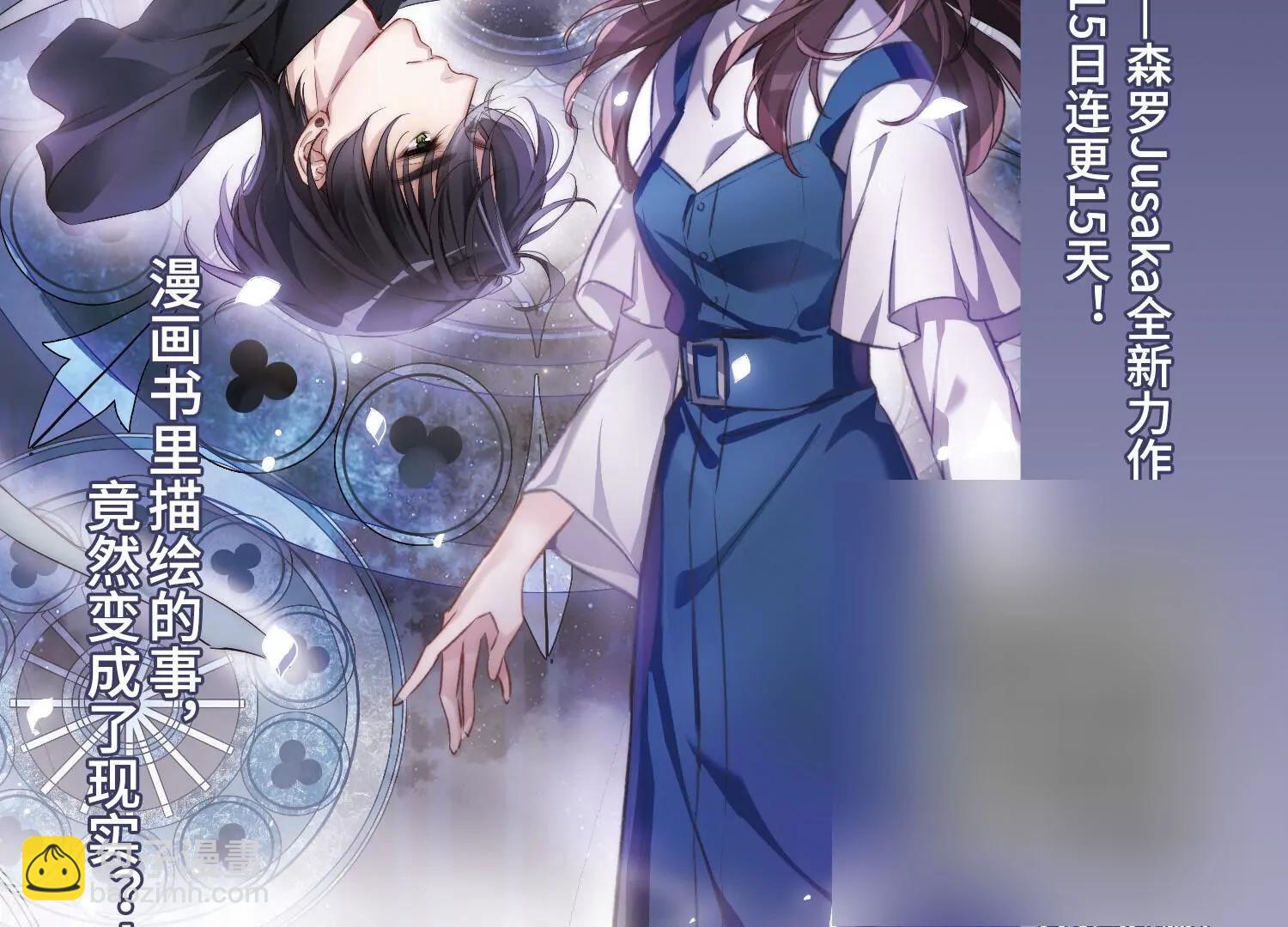 穿越西元3000後 - 第689話  寄生3(2/2) - 3