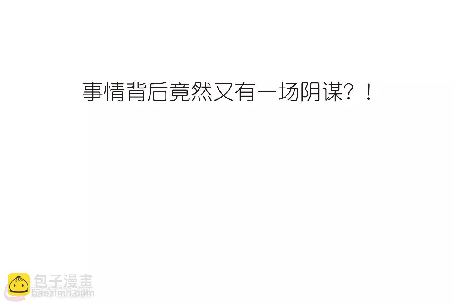 穿越西元3000後 - 第695話  剋星3(2/2) - 3