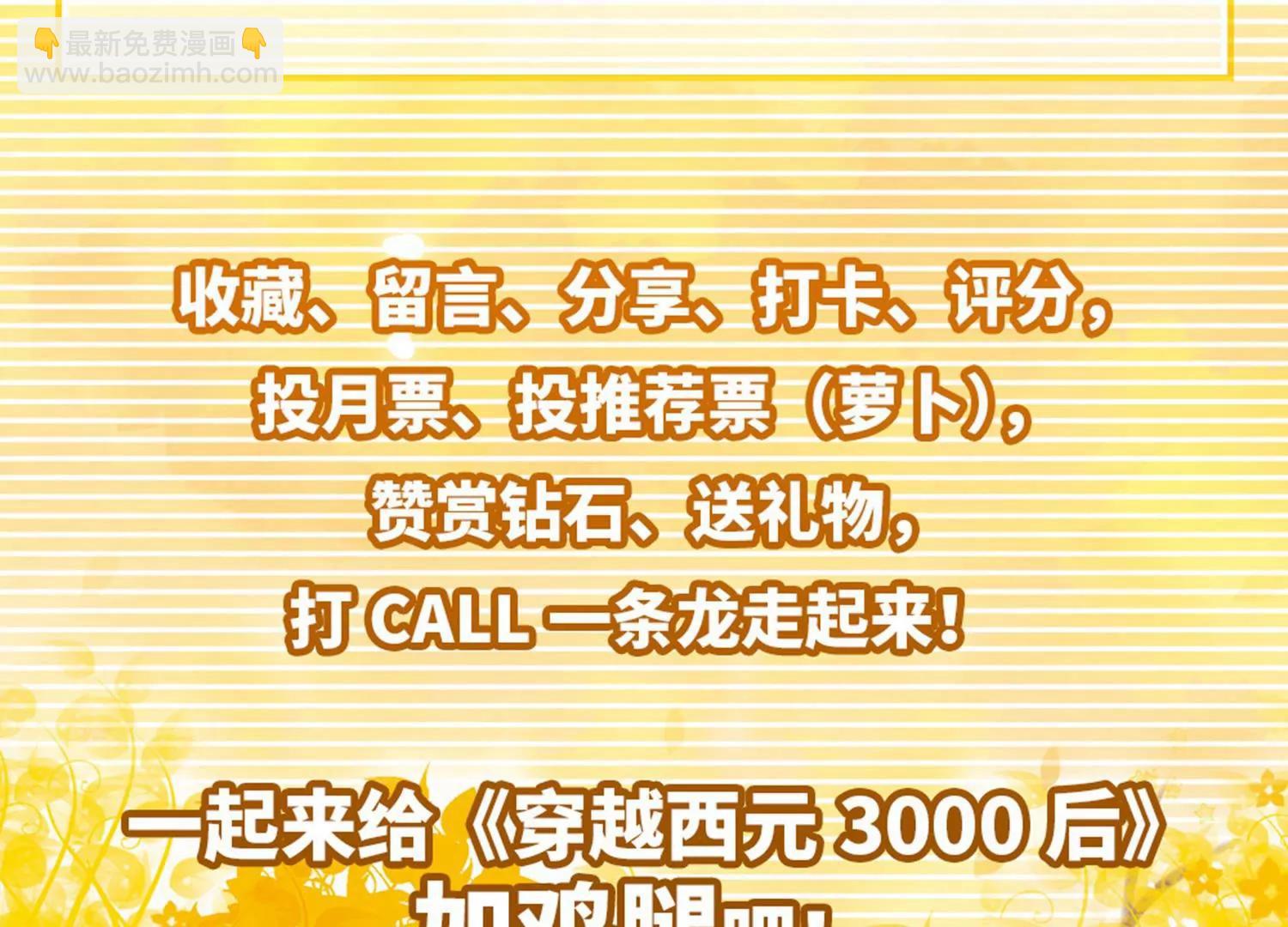 穿越西元3000後 - 第733話  擁抱2(2/2) - 1