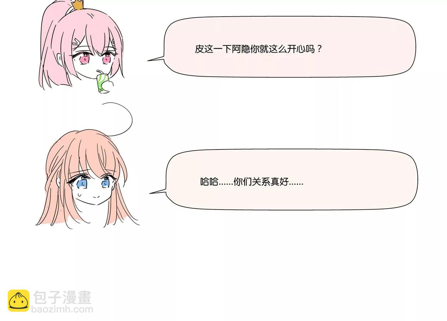 穿越西元3000後 - 第755話  朋友3(2/2) - 3