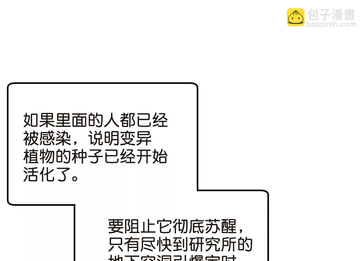 穿越西元3000後 - 第766話  消失的L博士(3/3) - 1