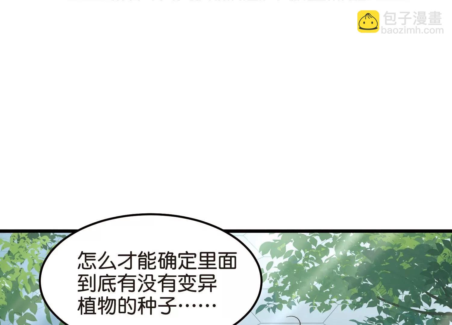 穿越西元3000後 - 第766話  消失的L博士(2/3) - 5