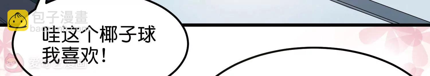 穿越西元3000後 - 第769話  我們終將重逢1(3/3) - 3