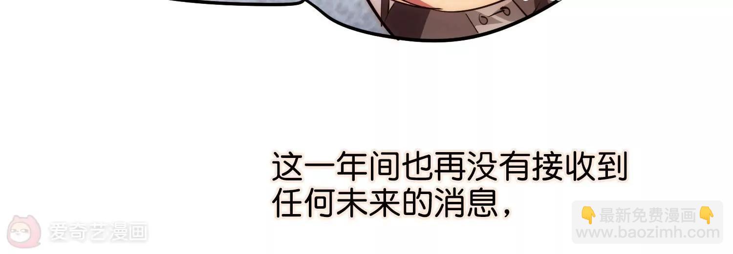 穿越西元3000後 - 第769話  我們終將重逢1(2/3) - 5