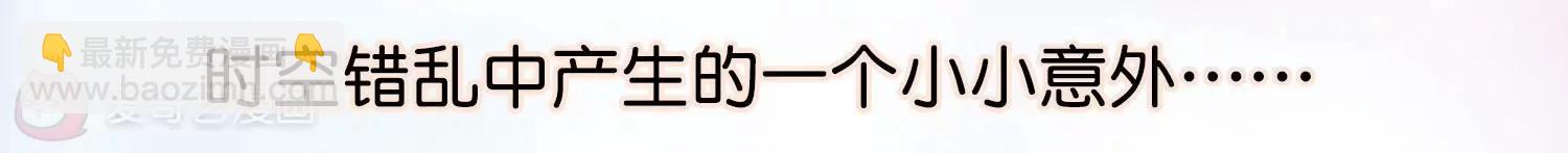 穿越西元3000後 - 第769話  我們終將重逢1(2/3) - 6