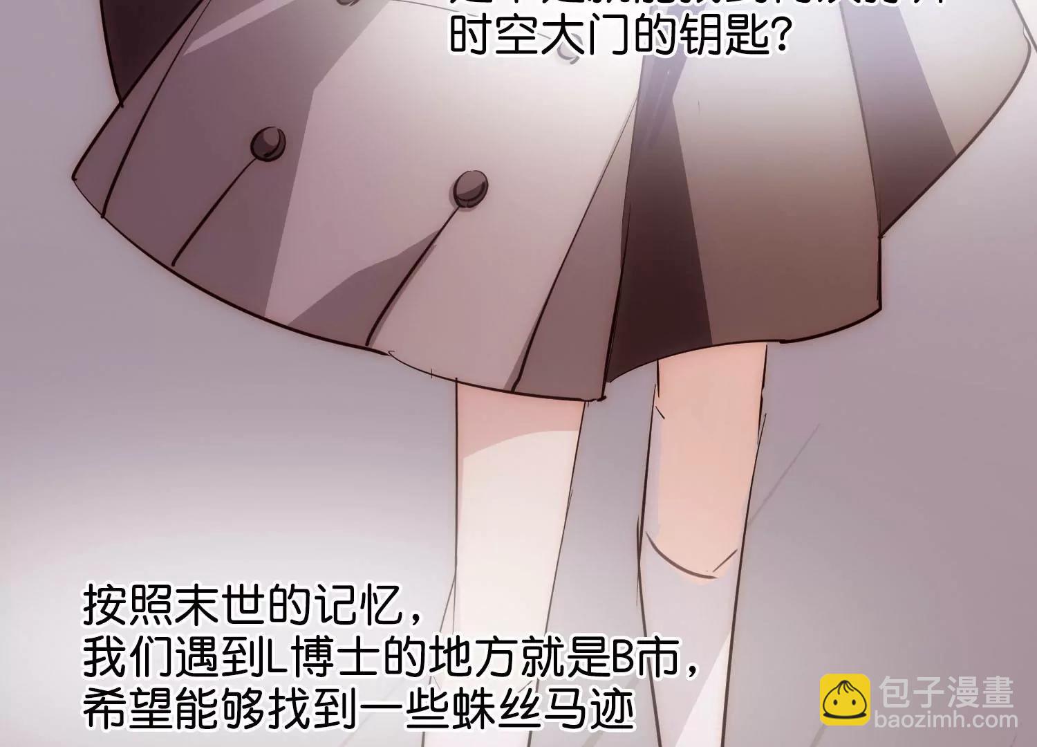 穿越西元3000後 - 第769話  我們終將重逢1(2/3) - 4