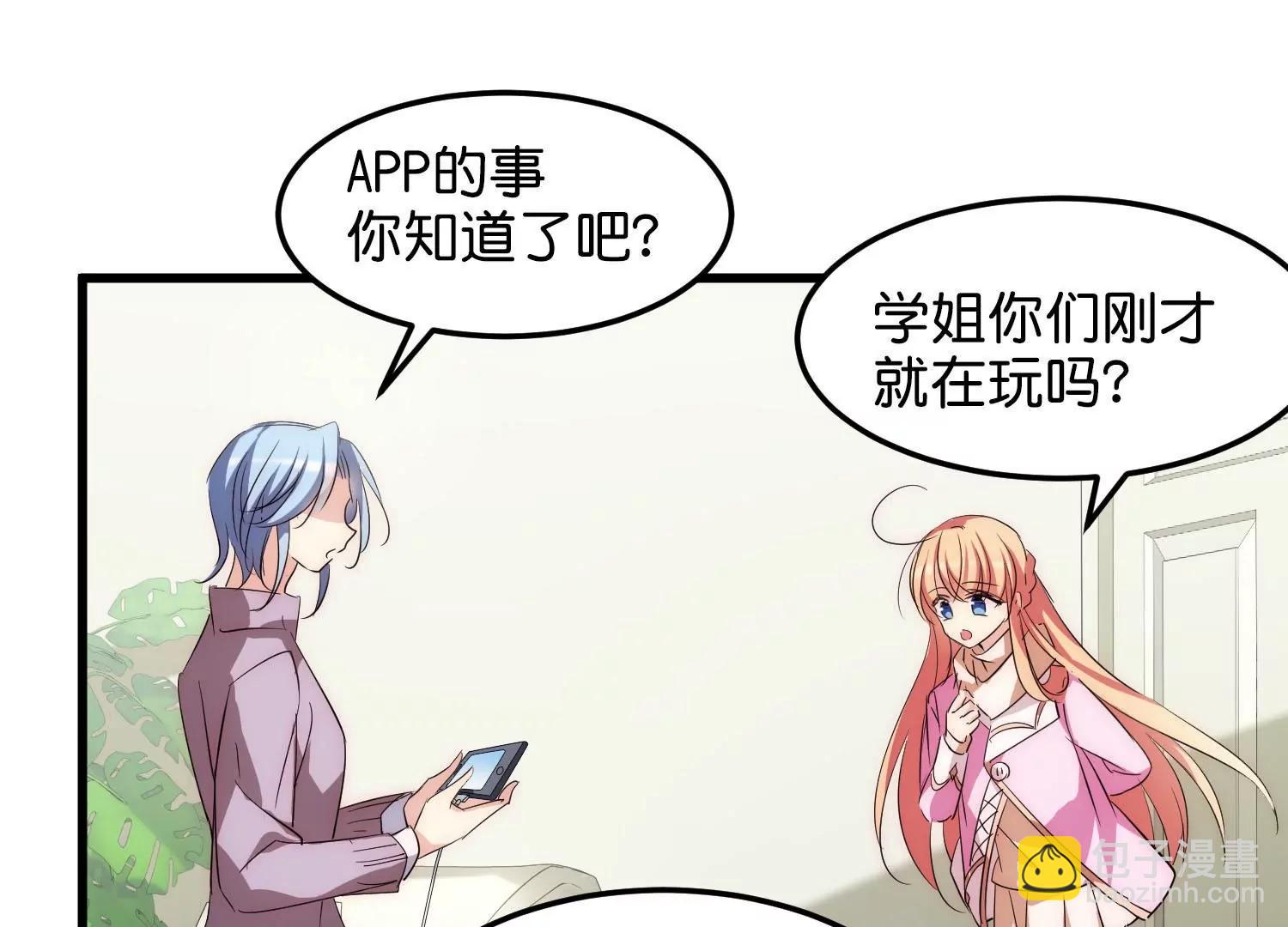 穿越西元3000後 - 外傳第1話  神秘APP入侵(2/3) - 2