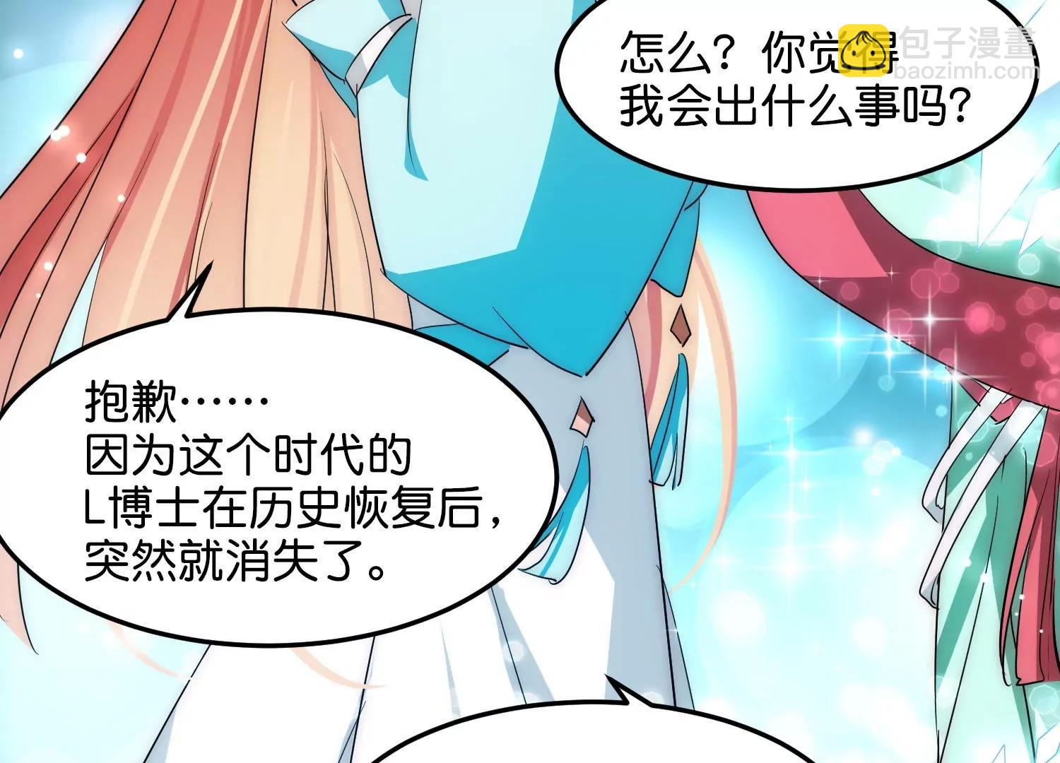 穿越西元3000後 - 外傳第9話  玉兔仙君(2/3) - 1