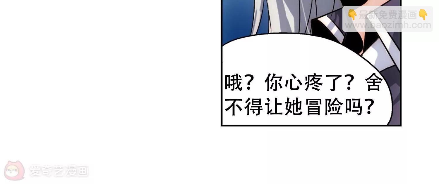 穿越西元3000後 - 第83話  與隱同行(2/2) - 6