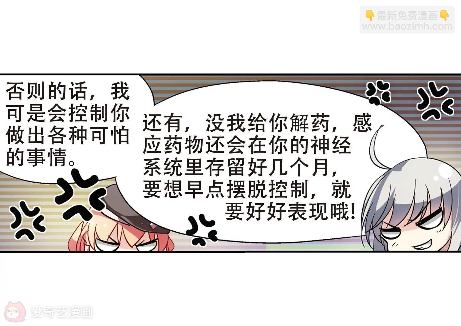 穿越西元3000後 - 第85話  絕對控制2 - 8