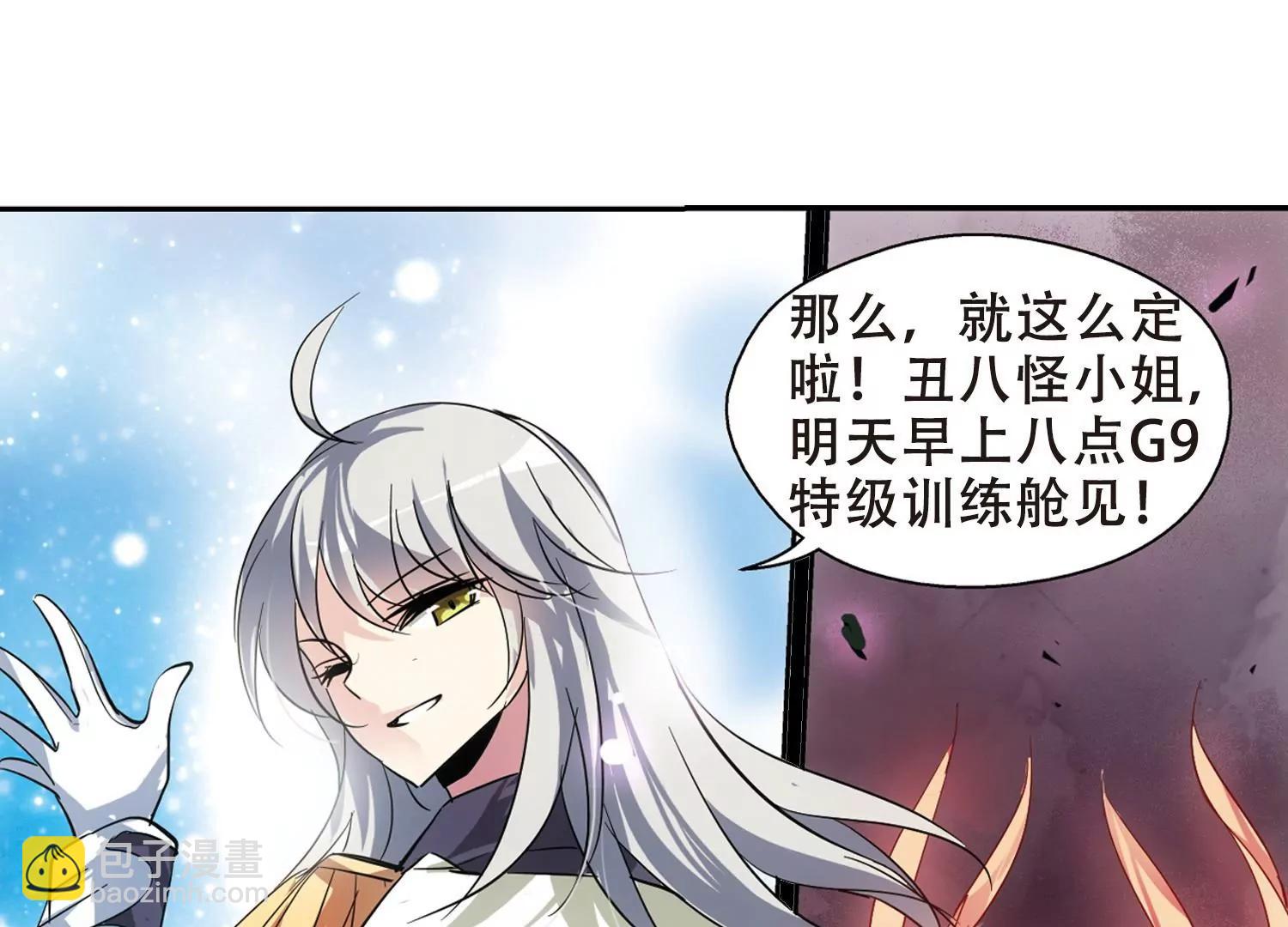 穿越西元3000後 - 第85話  絕對控制2 - 1