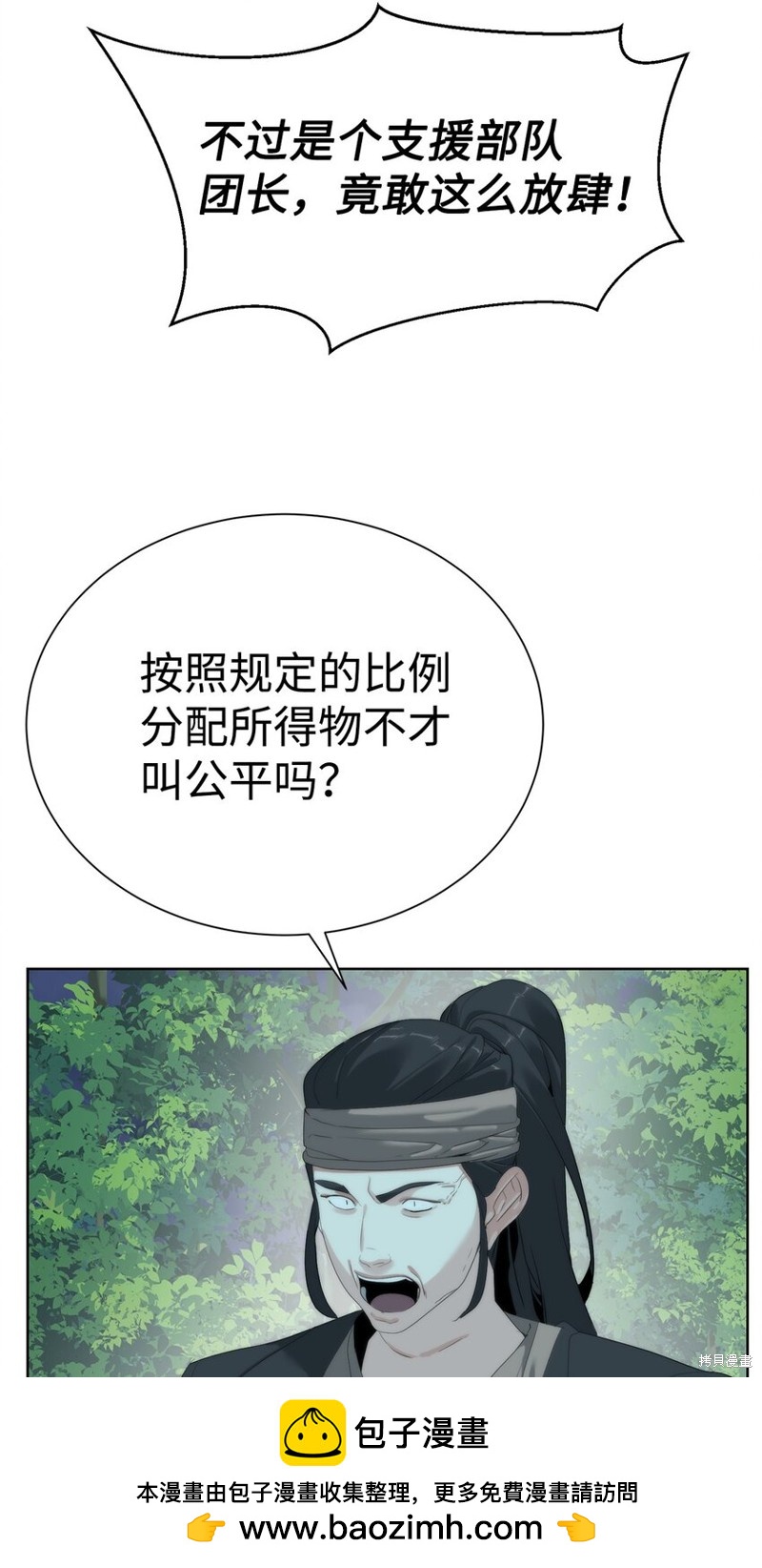 穿越異界任務指南 - 第66話(2/3) - 6