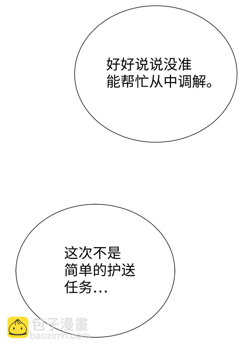 68 护送任务(1/3)-第69话