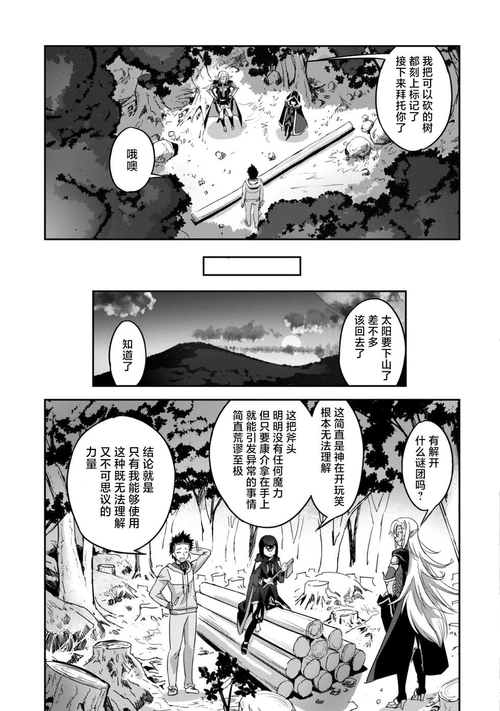 穿越異界之我有一個麥塊系統 - 第06話 - 3