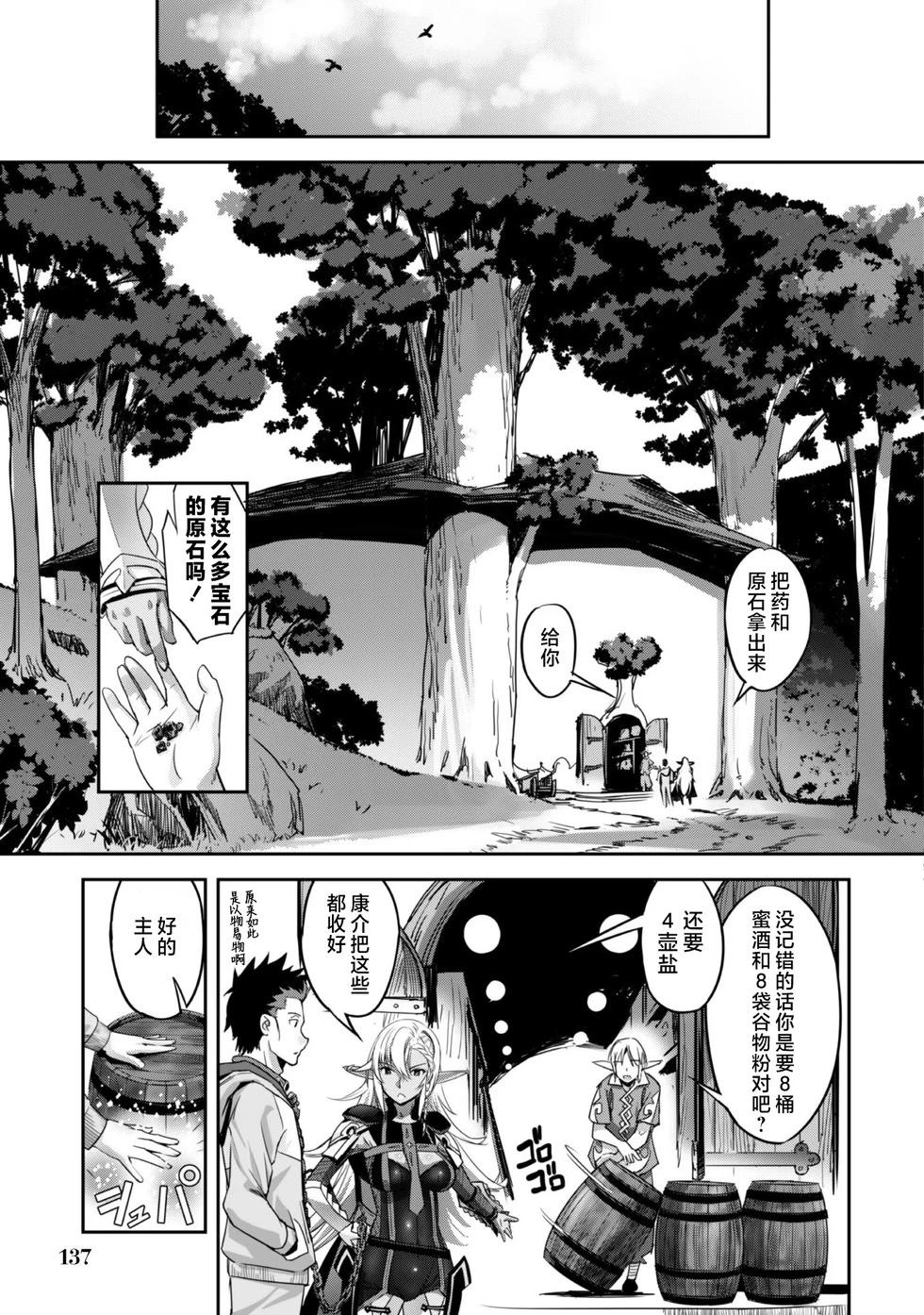 穿越異界之我有一個麥塊系統 - 第05話 - 2