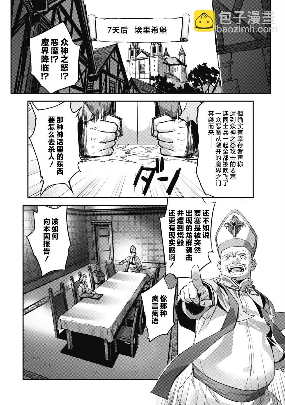 穿越異界之我有一個麥塊系統 - 第38話 - 3