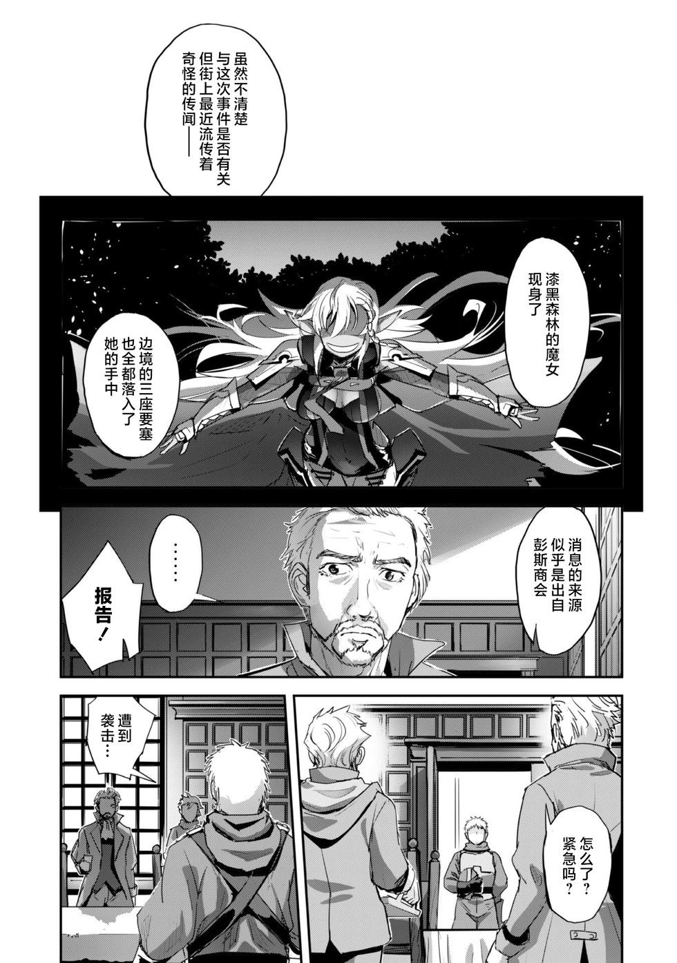 穿越異界之我有一個麥塊系統 - 第38話 - 1