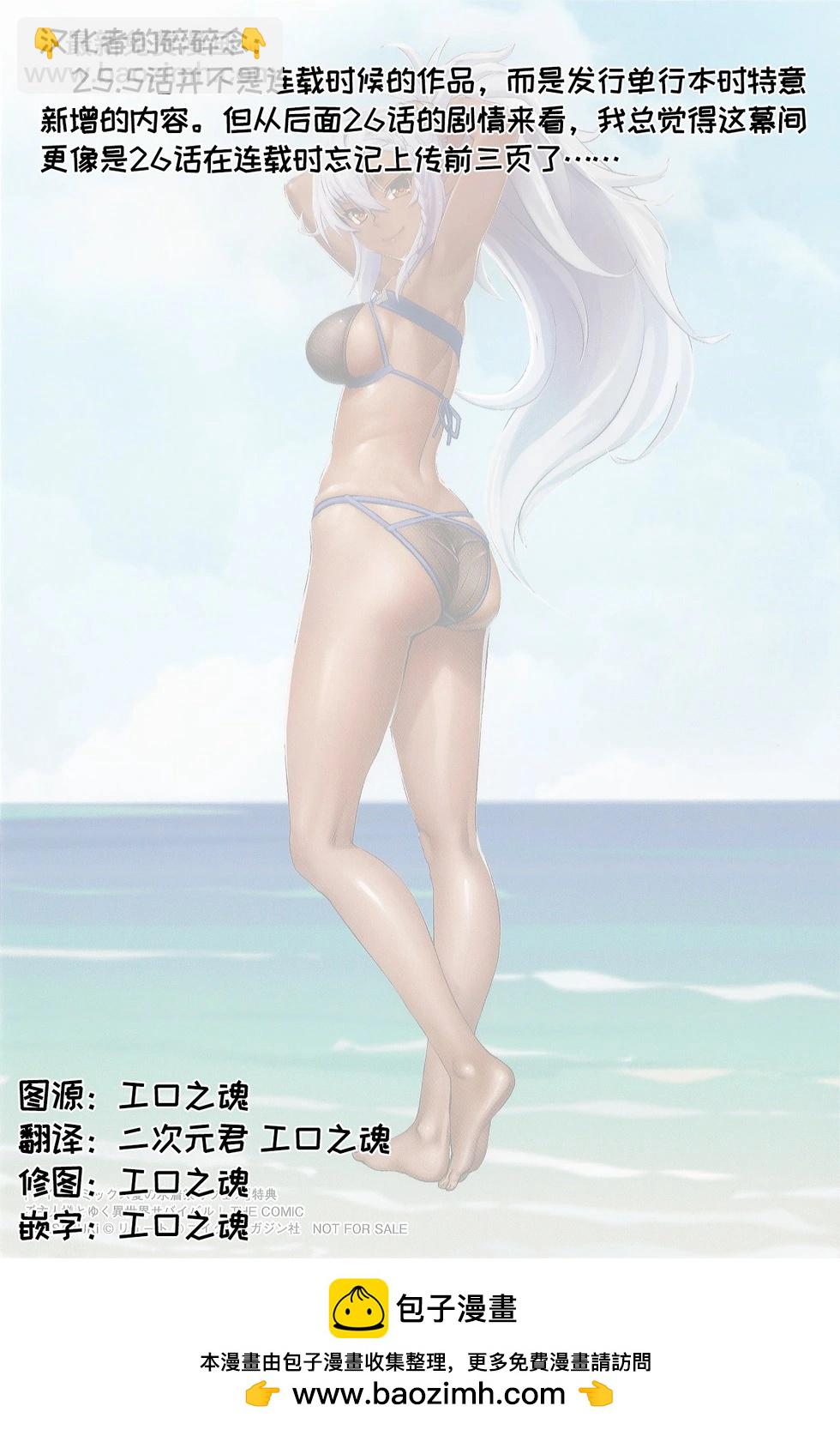 穿越異界之我有一個麥塊系統 - 第25.5話 - 1