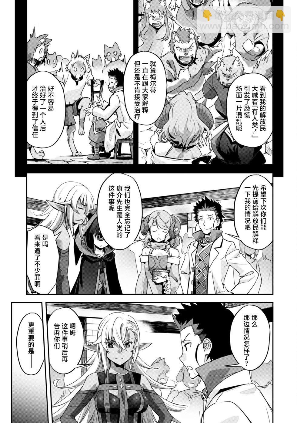 穿越異界之我有一個麥塊系統 - 第47話 - 5