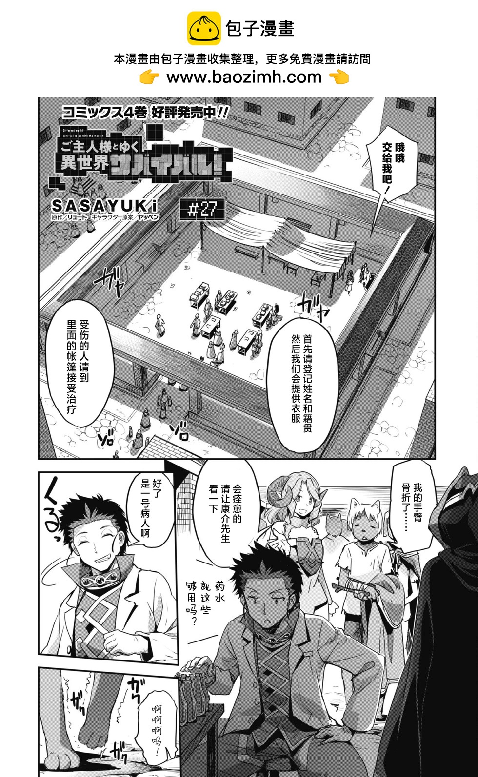 穿越異界之我有一個麥塊系統 - 第47話 - 2