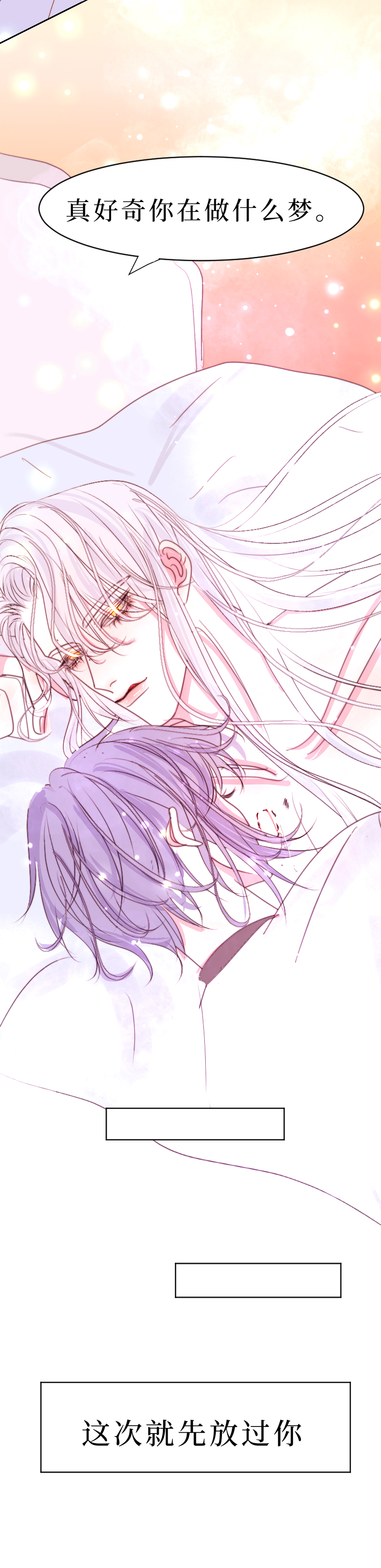 同床共眠  四-第17话