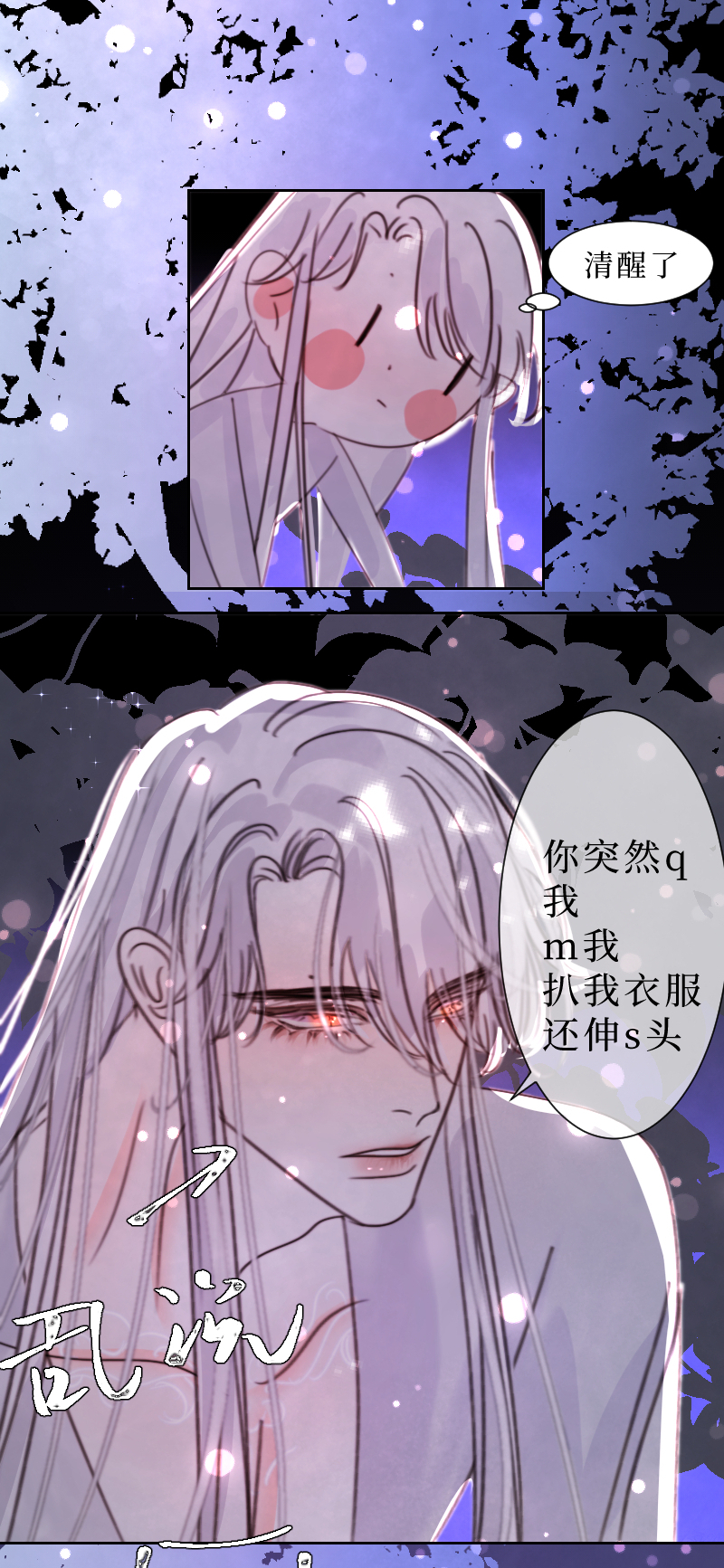 新春番外（长发攻主）八-第35话