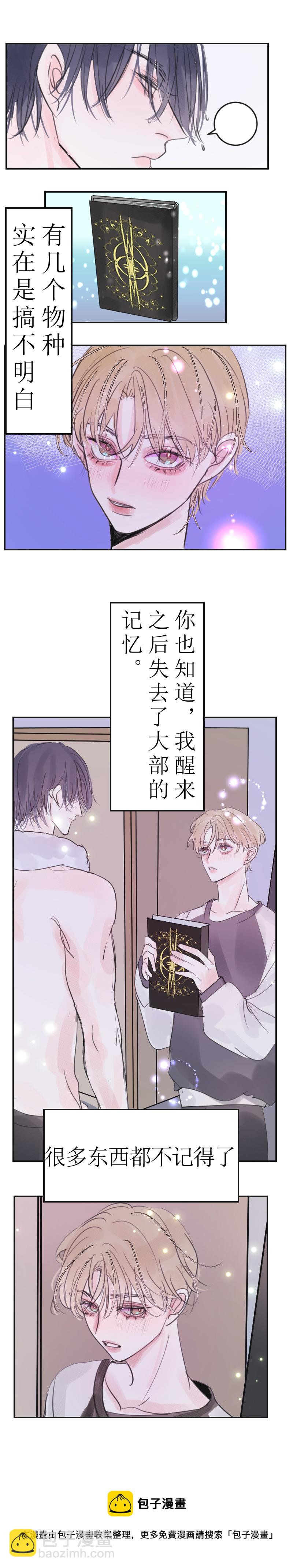 你是谁？上-第5话