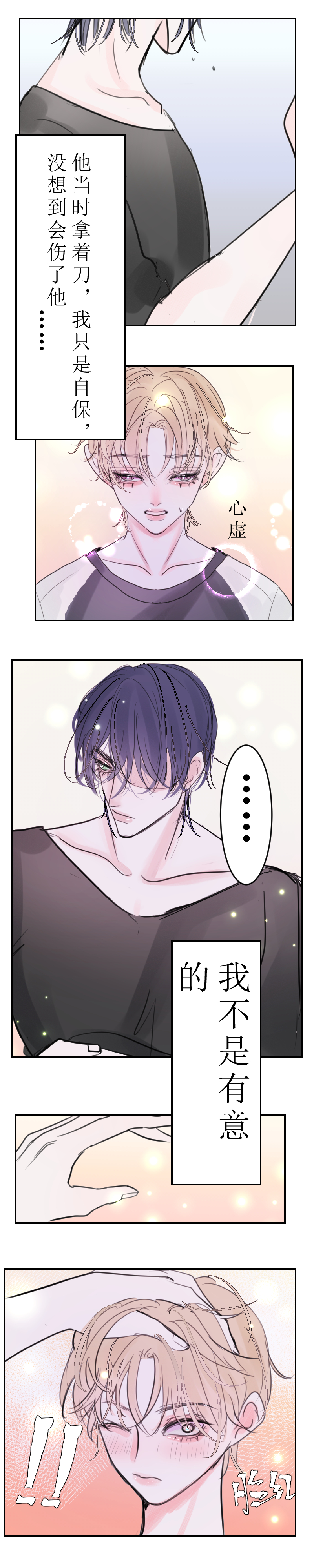 你是谁？上-第5话