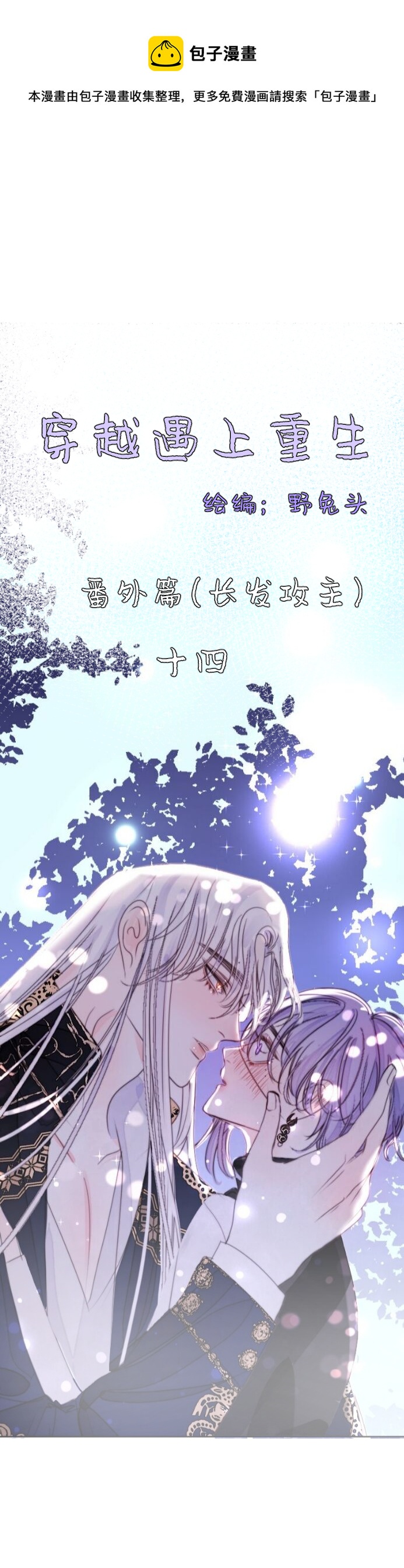 新春番外（长发攻主）十四-第41话