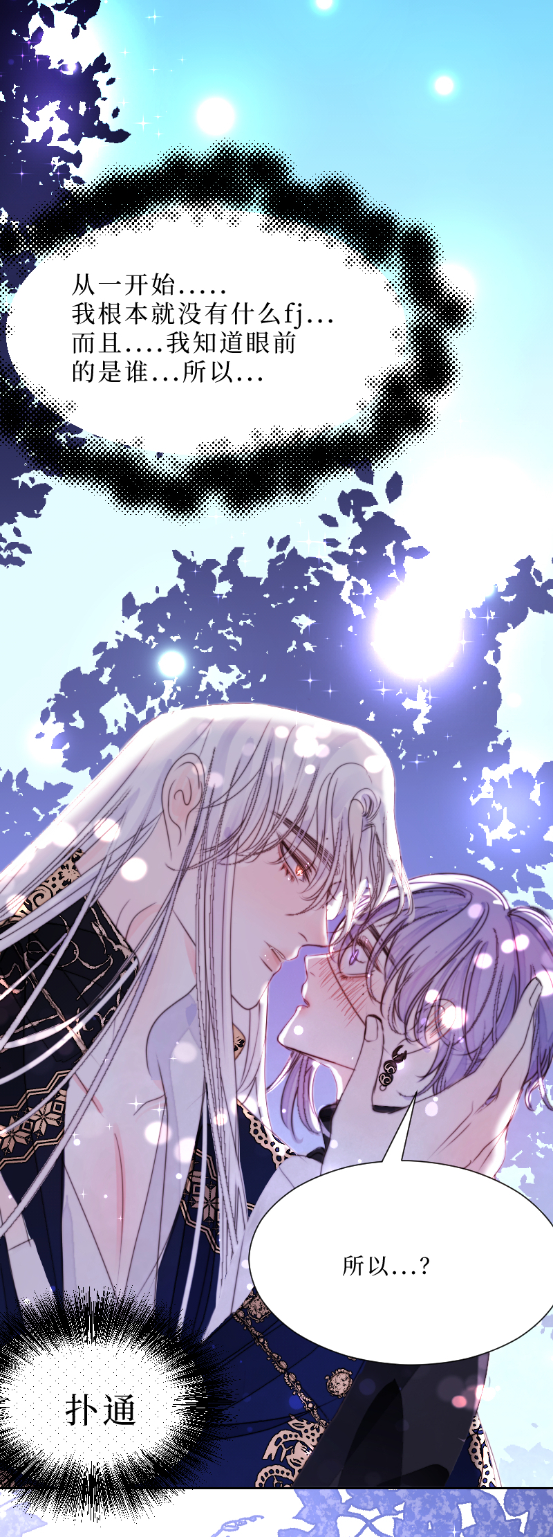 新春番外（长发攻主）十四-第41话