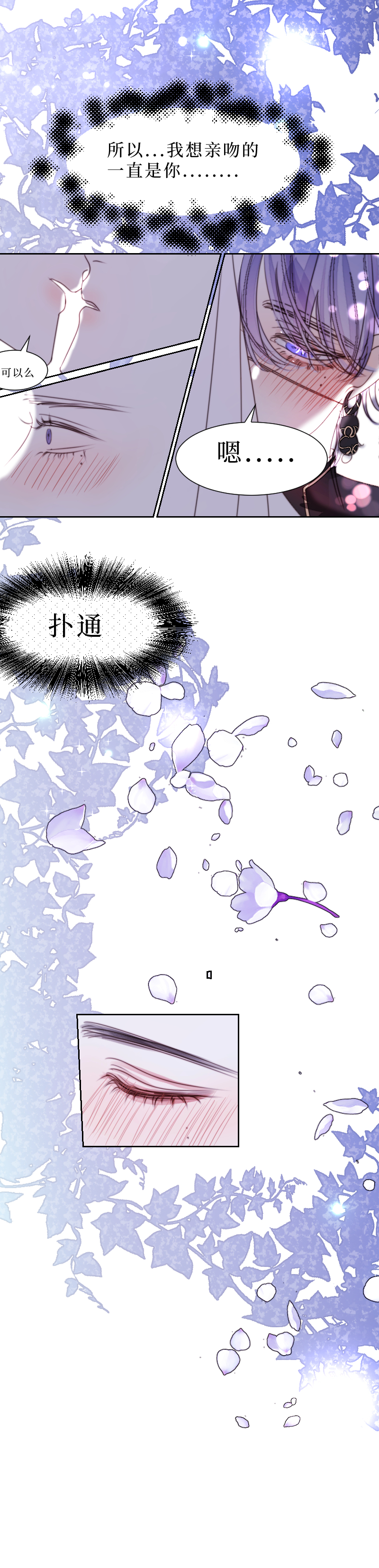 新春番外（长发攻主）十四-第41话