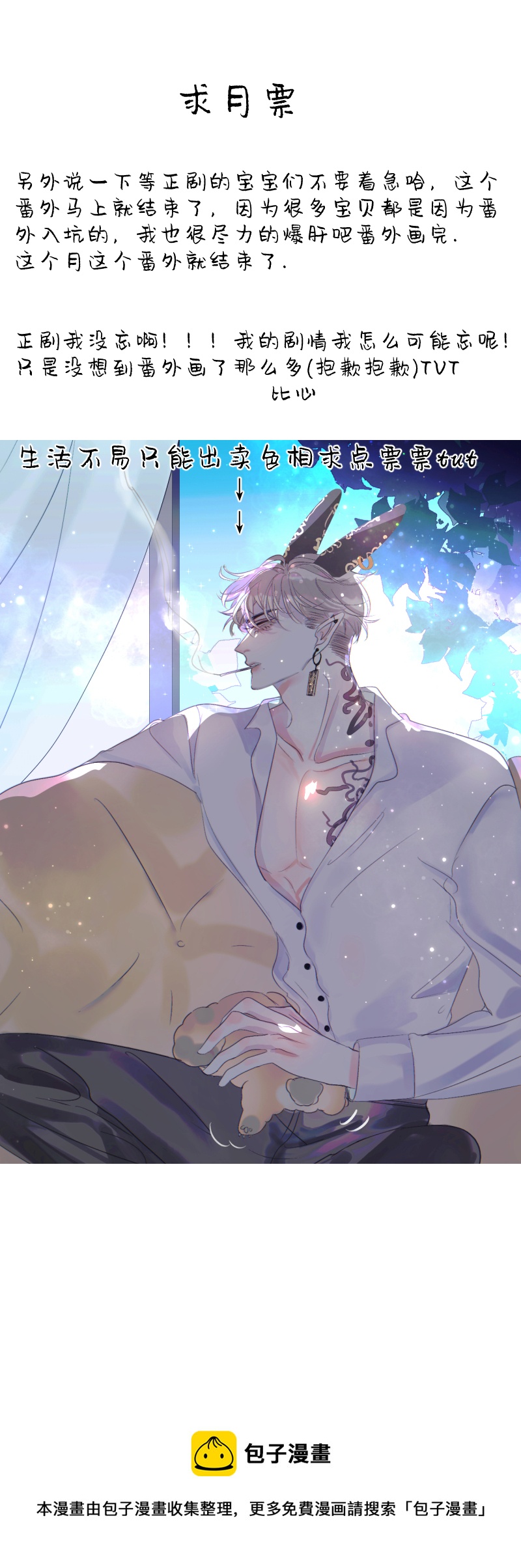 新春番外（长发攻主）十六-第43话