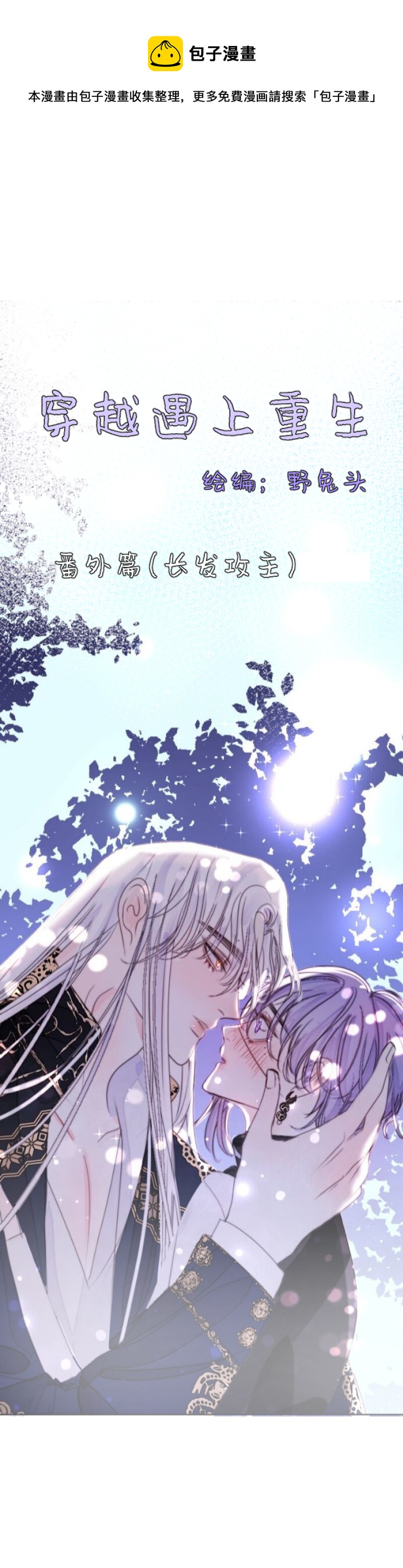 新春番外（长发攻主）十八-第45话