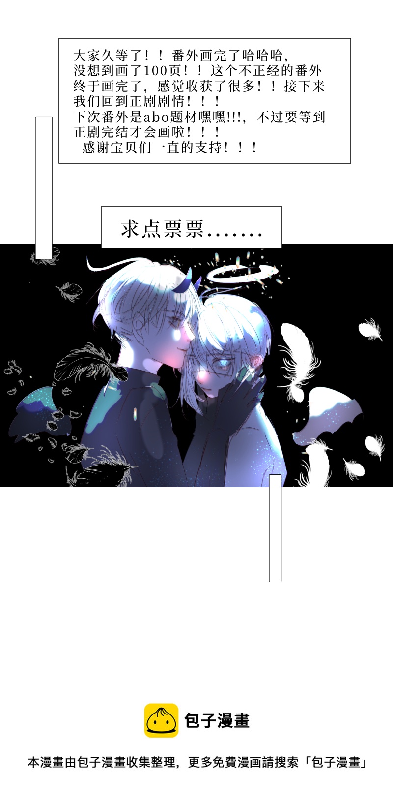 新春番外（长发攻主）番外完-第47话