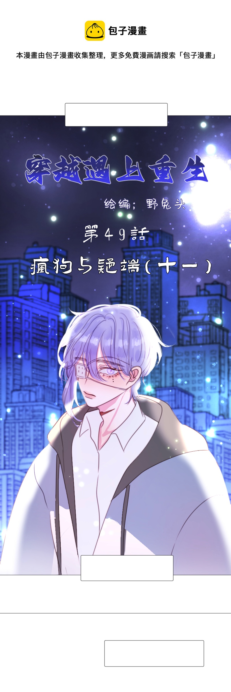 疯狗与疑端十一-第49话