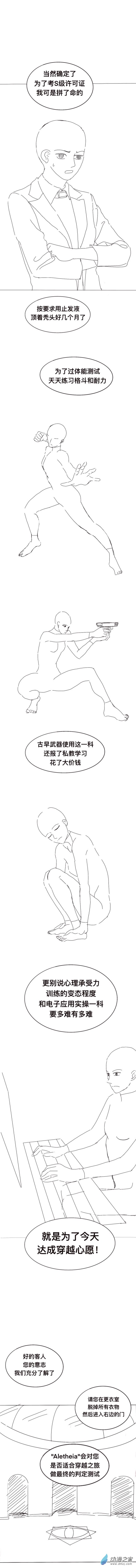 穿越者 - 01 - 2