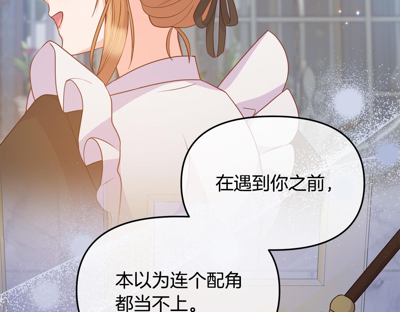 第17话 我愿意给你做配(1/5)-第17话