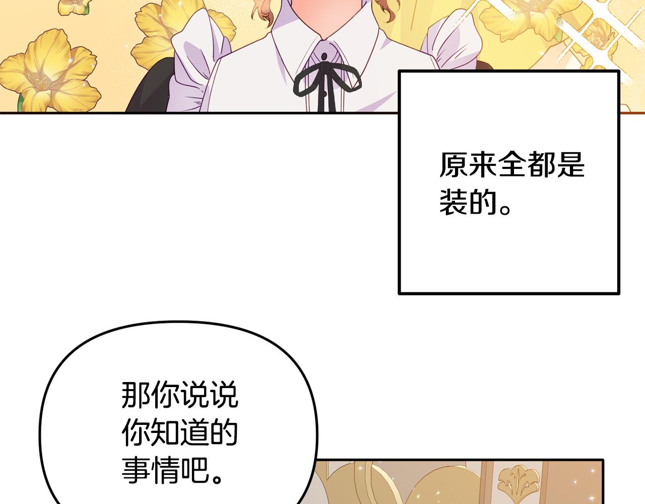 第5话 大奸臣登场！(1/4)-第5话