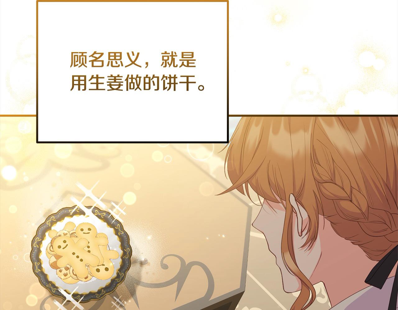 第40话 姜汁饼干(1/4)-第41话