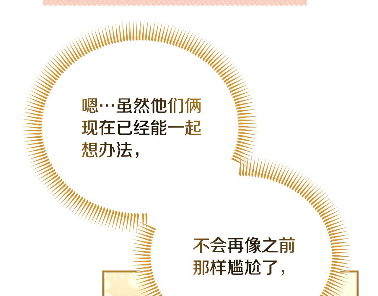 第40话 姜汁饼干(1/4)-第41话