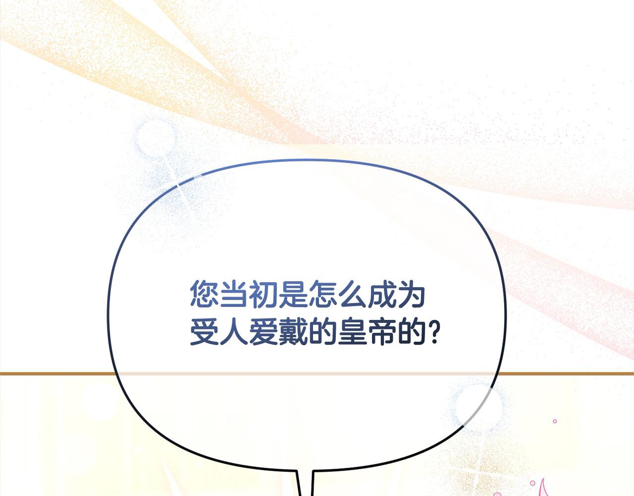 穿越者們，如何搞定黑化父皇？ - 第40話 薑汁餅乾(2/4) - 2