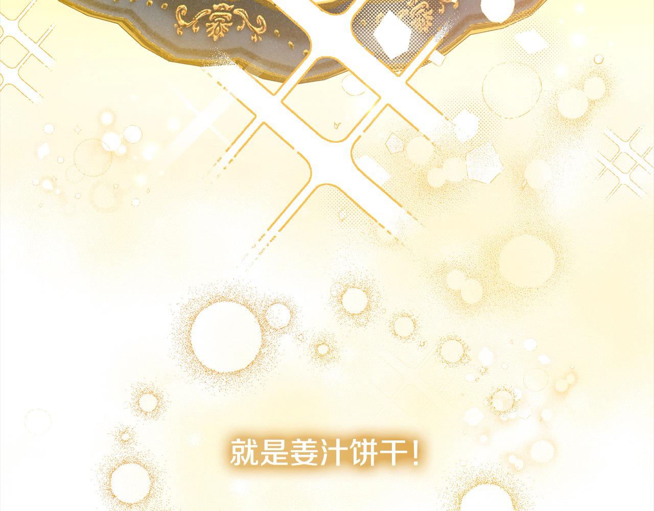 第40话 姜汁饼干(1/4)-第41话