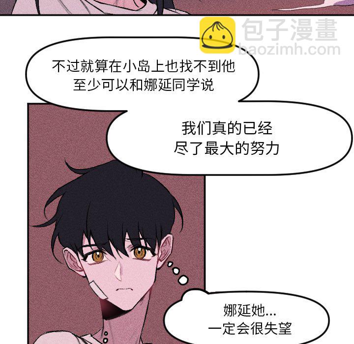 穿越至2008! - 第 13 話 - 6