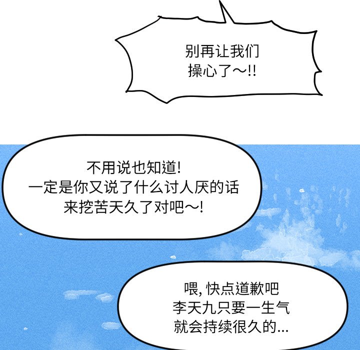 穿越至2008! - 第 17 話(1/2) - 7