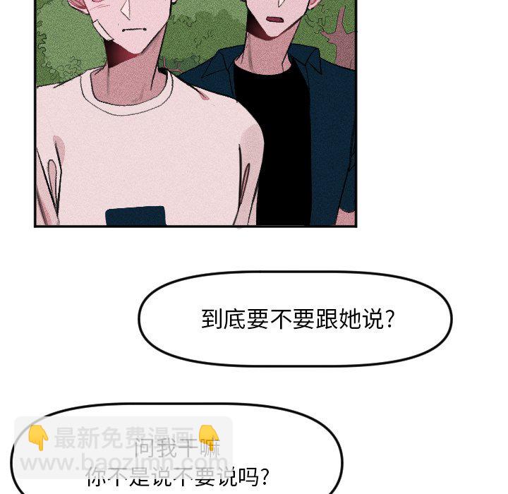 穿越至2008! - 第 17 話(1/2) - 6