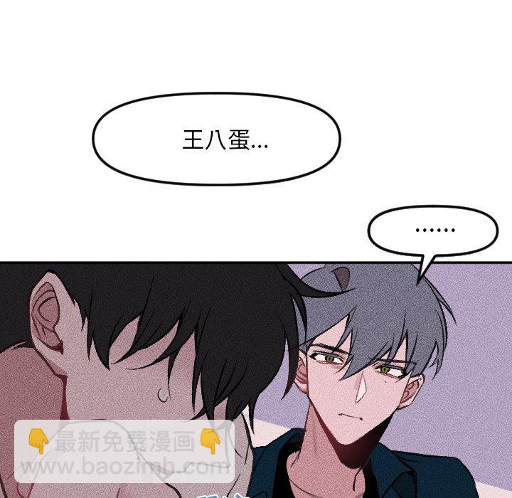 穿越至2008! - 第 17 話(1/2) - 8