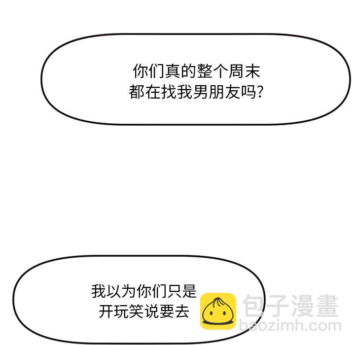 穿越至2008! - 第 17 話(2/2) - 2